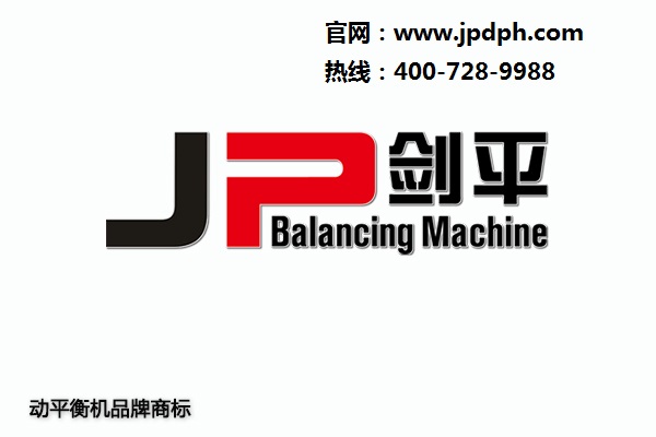 動(dòng)平衡機(jī)品牌 動(dòng)平衡機(jī)品牌