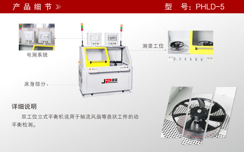單面立式平衡機 單面立式平衡機