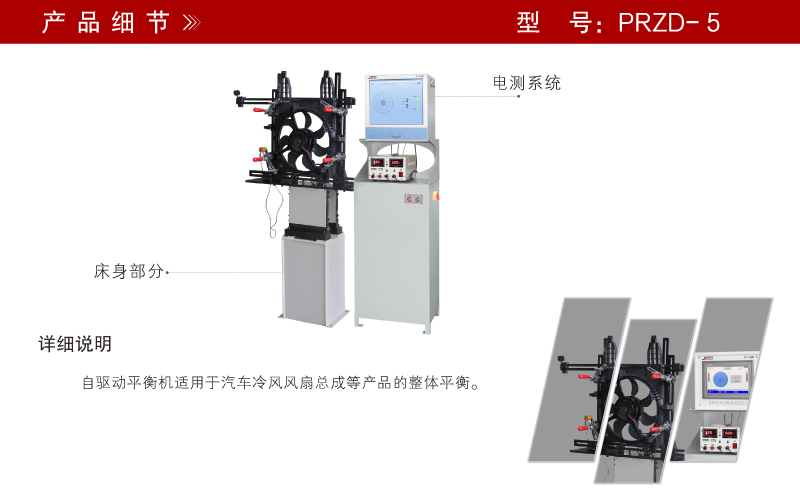冷卻風(fēng)扇平衡機(jī) 冷卻風(fēng)扇平衡機(jī)