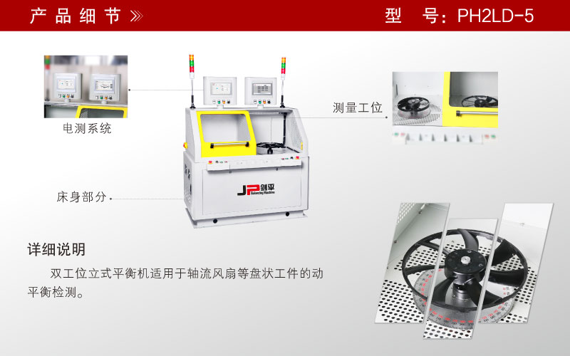 軸流風(fēng)葉雙工位平衡機(jī) 軸流風(fēng)葉雙工位平衡機(jī)