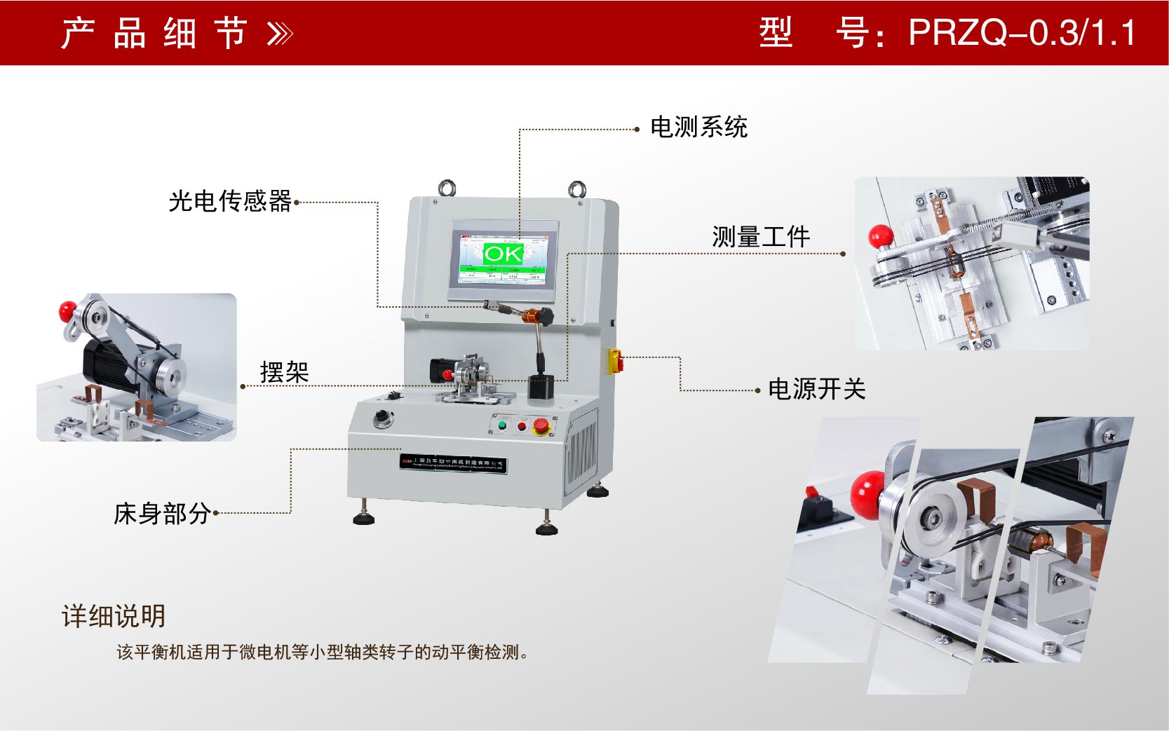 微電機(jī)自驅(qū)動平衡機(jī) 微電機(jī)自驅(qū)動平衡機(jī)