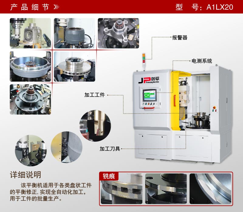 立式銑削全自動(dòng)平衡機(jī) 立式銑削全自動(dòng)平衡機(jī)