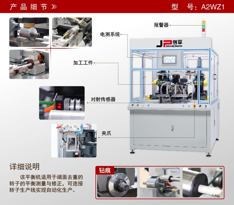 端面鉆孔兩工位全自動(dòng)平衡機(jī) 端面鉆孔兩工位全自動(dòng)平衡機(jī)