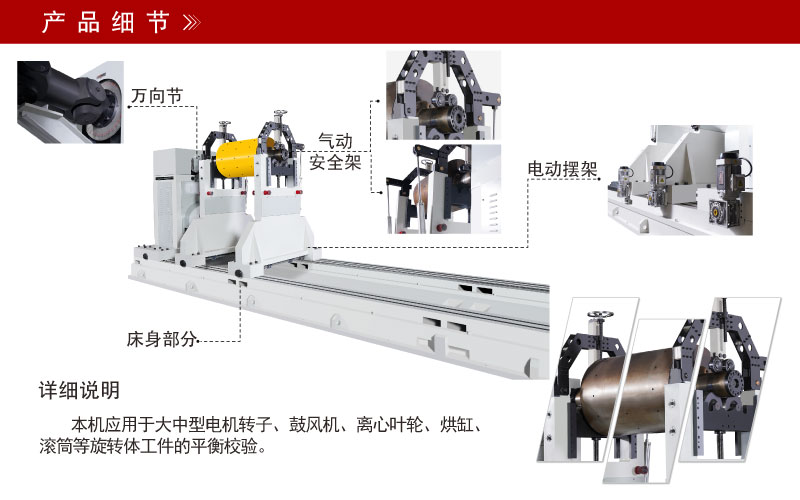 超大型萬向節(jié)平衡機(jī) 超大型萬向節(jié)平衡機(jī)