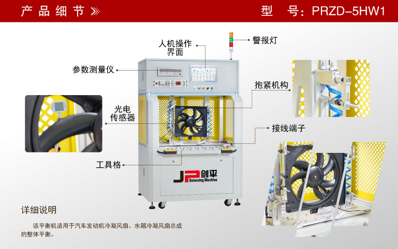 PRZD-5HW1冷凝風(fēng)扇動(dòng)平衡機(jī) PRZD-5HW1冷凝風(fēng)扇動(dòng)平衡機(jī)