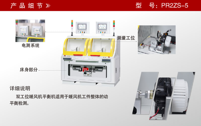 暖風(fēng)機(jī)雙工位動平衡機(jī) 暖風(fēng)機(jī)雙工位動平衡機(jī)