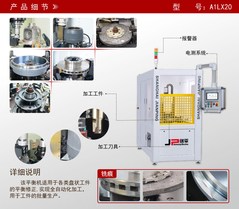 剎車盤立式銑削全自動平衡機 剎車盤立式銑削全自動平衡機