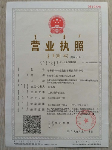 營業執照