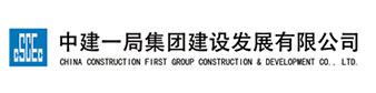 金鑫衡器與中建一局建設發展公司合作