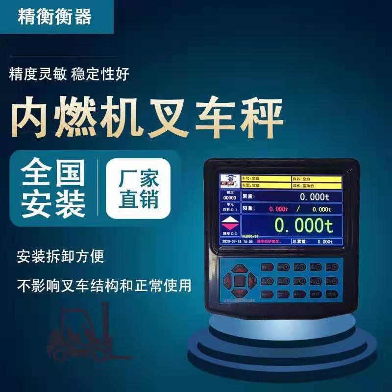 內燃機叉車秤